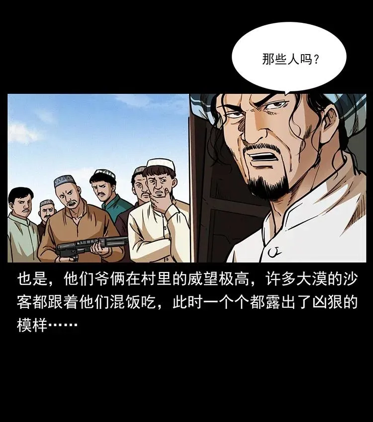 327 再见！大漠 第23页
