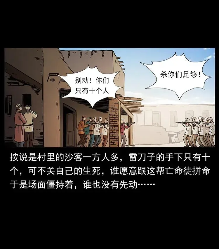 327 再见！大漠 第36页
