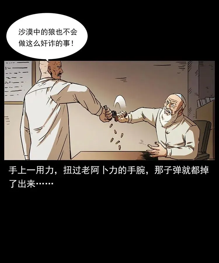327 再见！大漠 第38页
