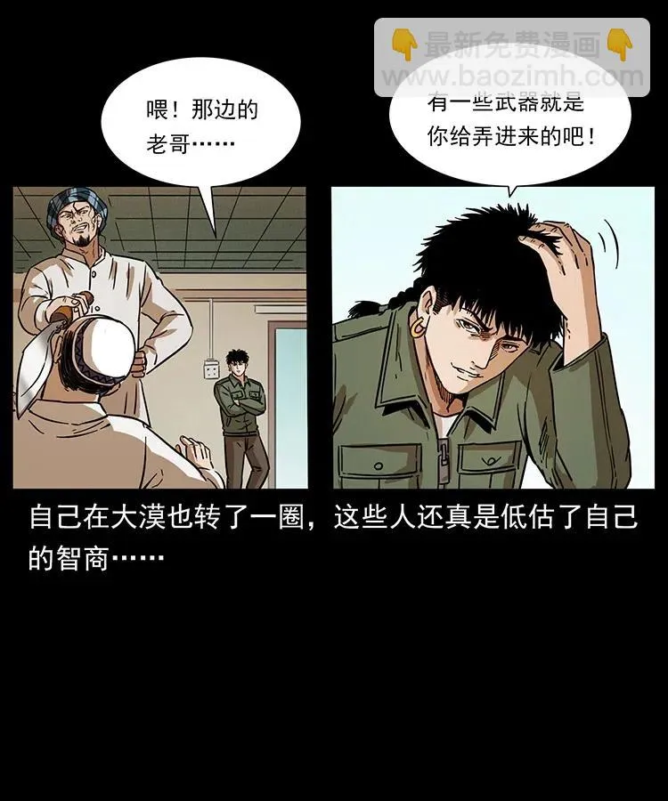 327 再见！大漠 第44页