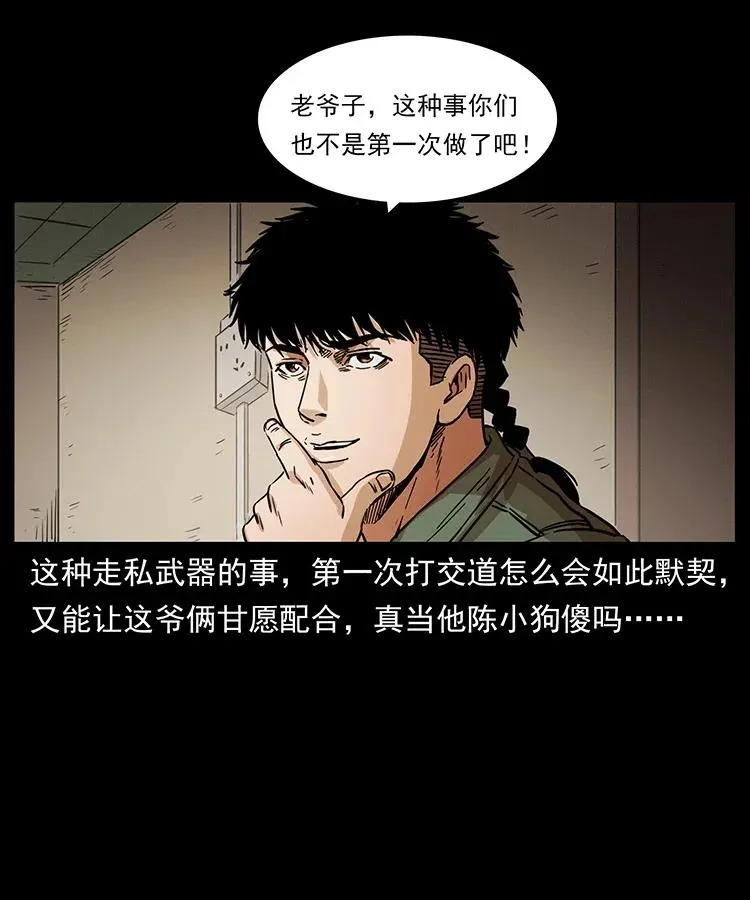 327 再见！大漠 第46页