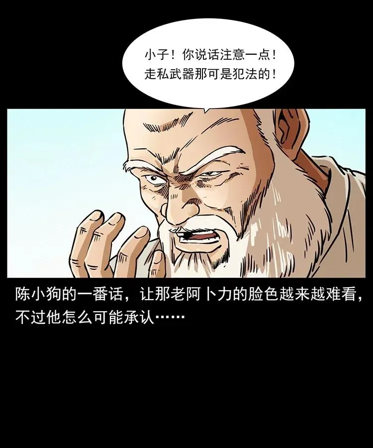 327 再见！大漠 第47页