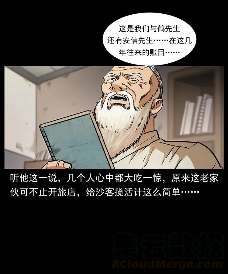 327 再见！大漠 第57页