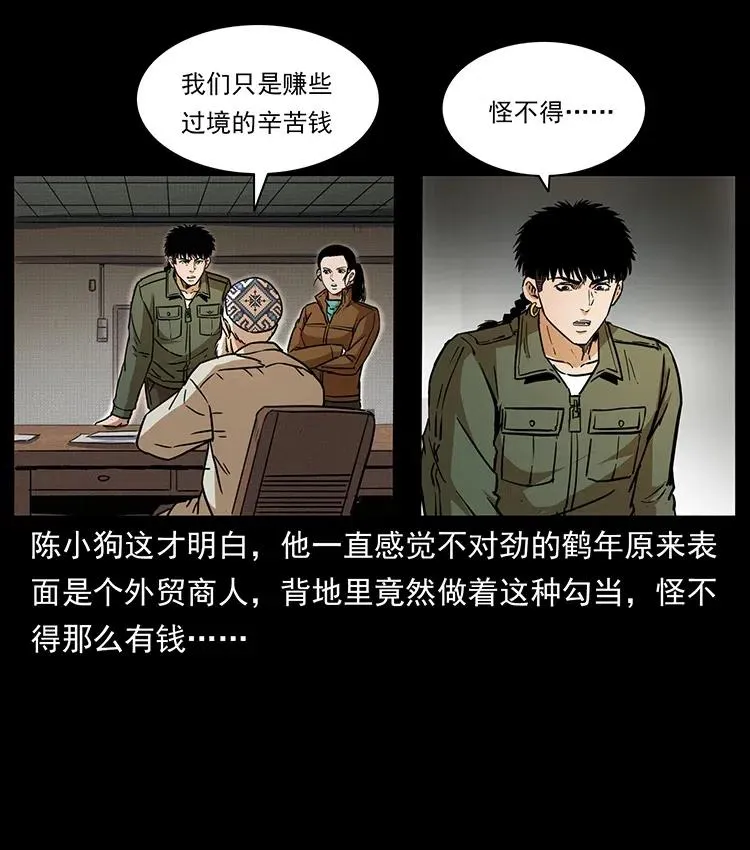 327 再见！大漠 第59页