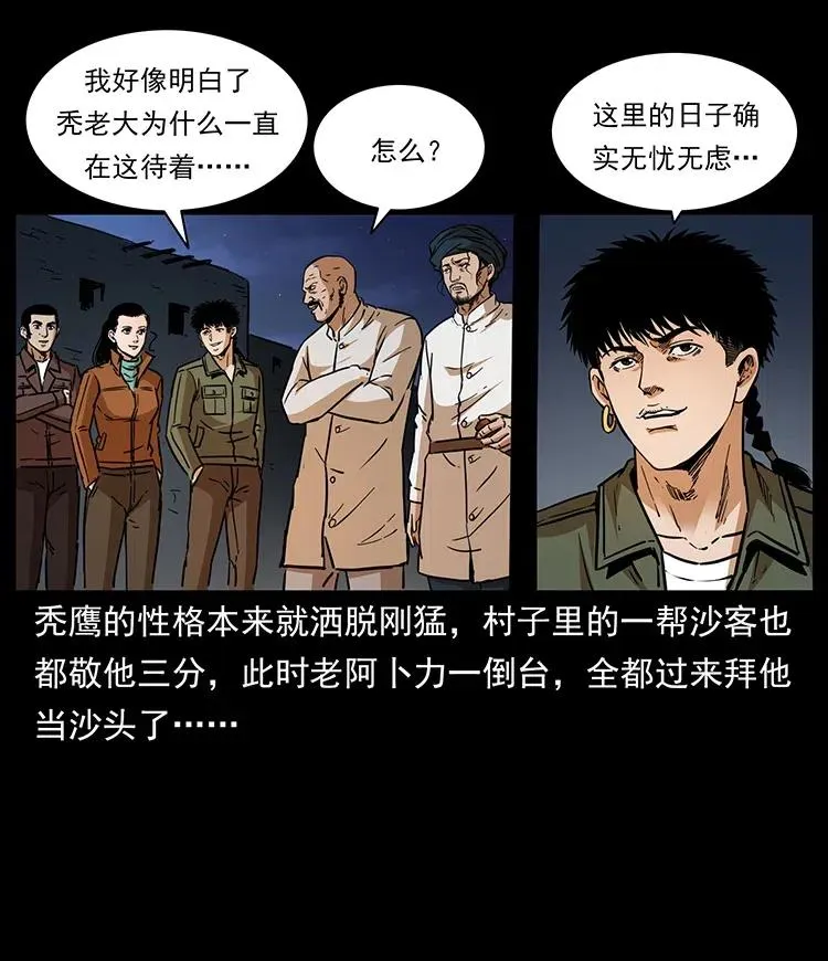 327 再见！大漠 第66页