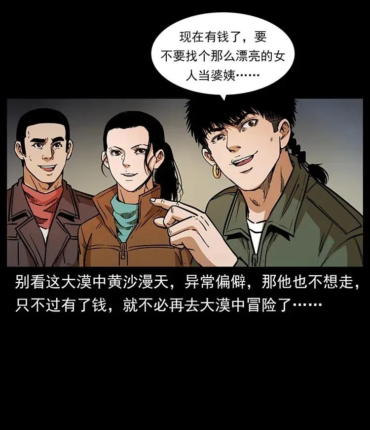 327 再见！大漠 第67页
