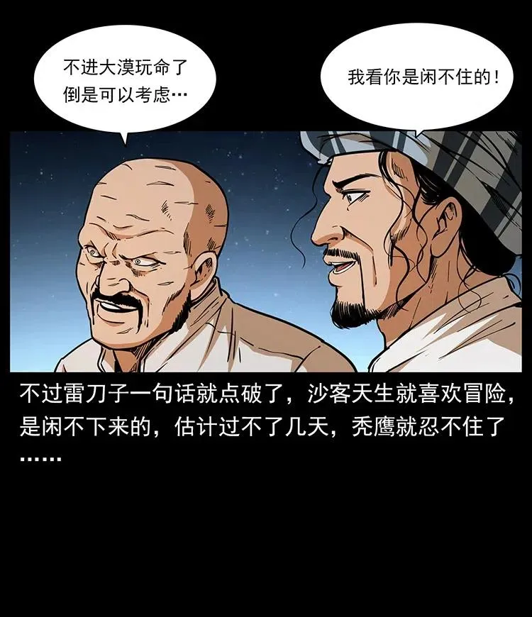 327 再见！大漠 第68页