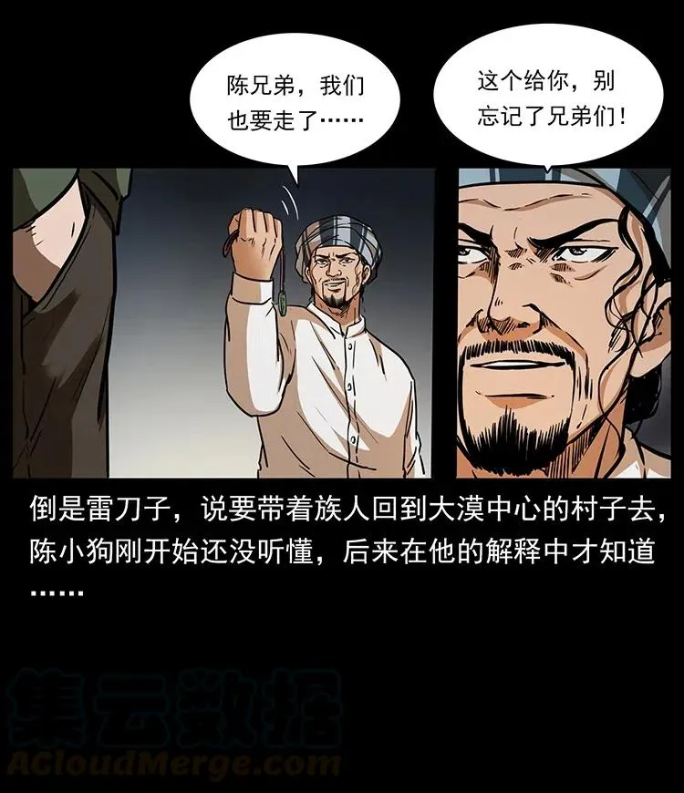 327 再见！大漠 第69页