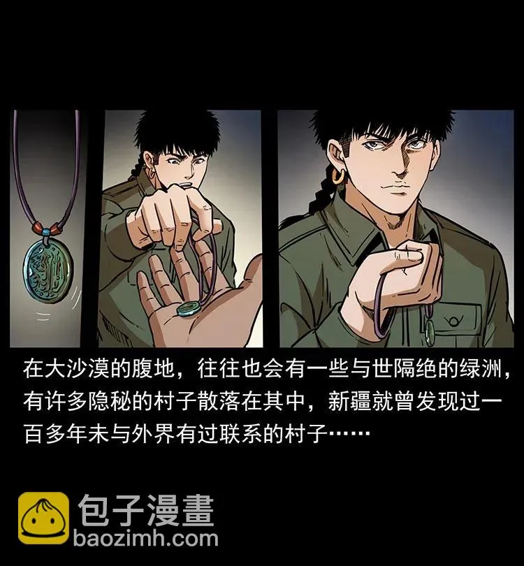 327 再见！大漠 第70页