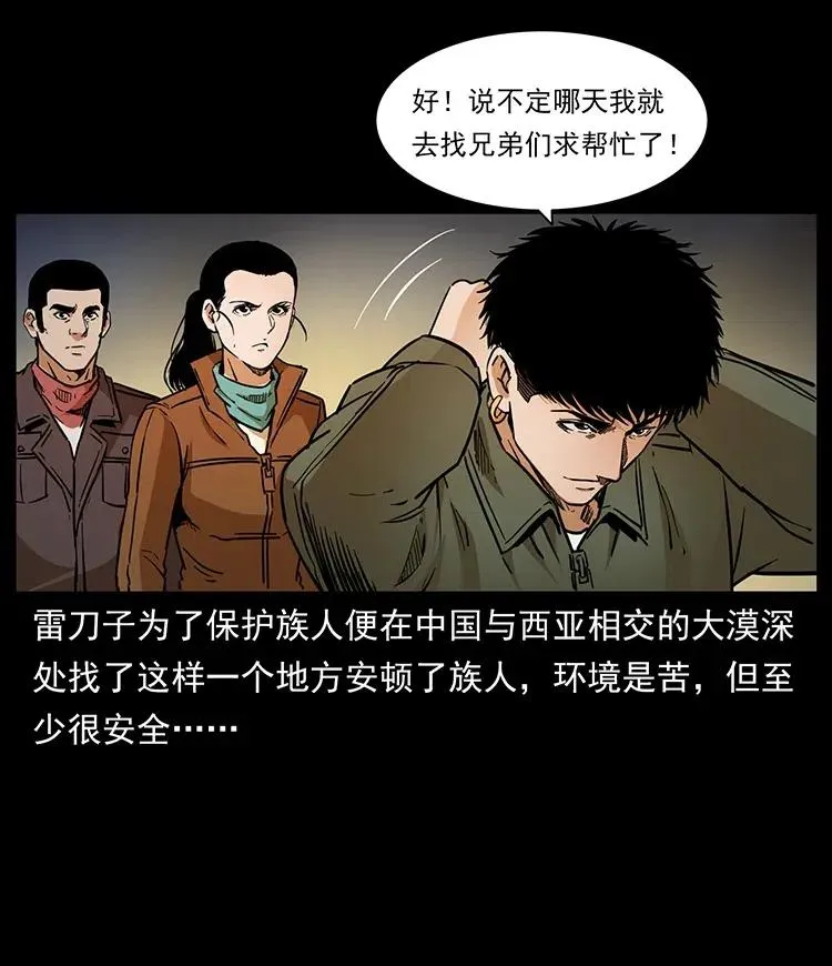 327 再见！大漠 第71页