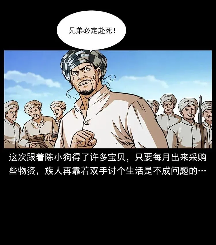 327 再见！大漠 第72页