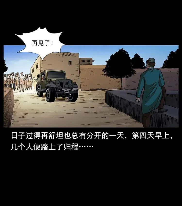 327 再见！大漠 第75页