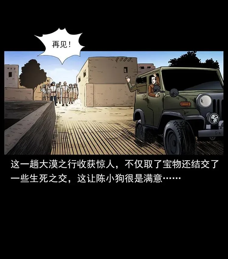 327 再见！大漠 第76页