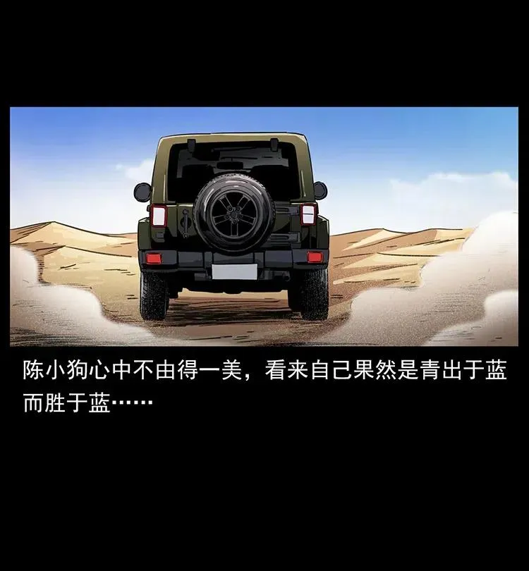 327 再见！大漠 第78页