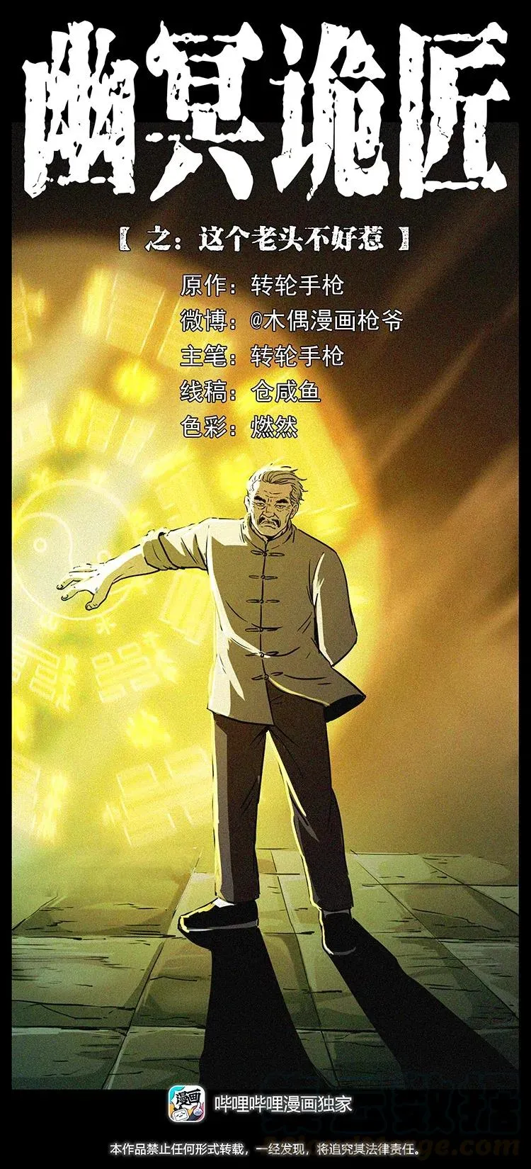 329 这个老头不好惹 第1页
