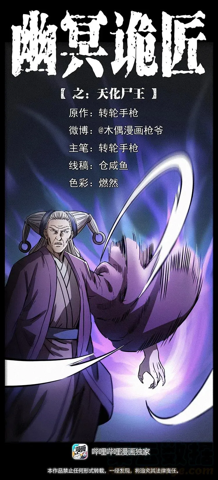 330 天化尸王 第1页