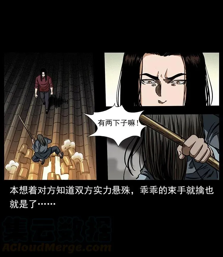 330 天化尸王 第21页