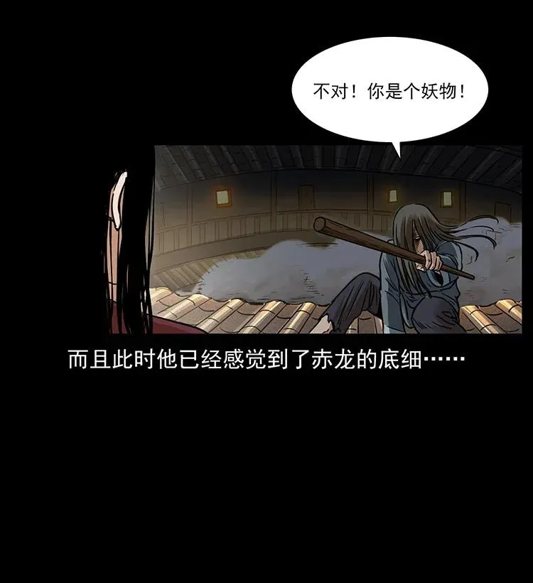 330 天化尸王 第23页