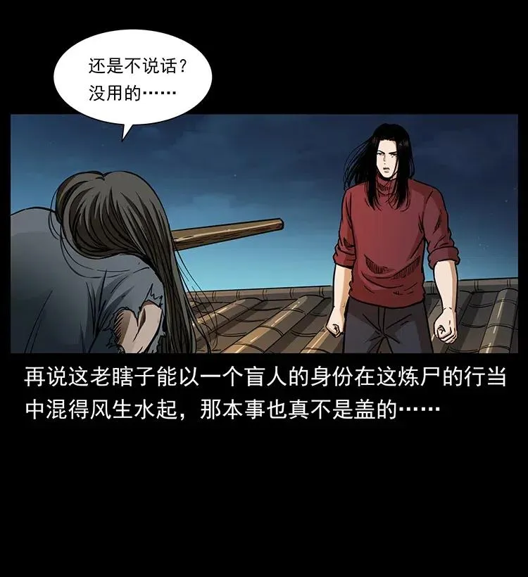 330 天化尸王 第24页