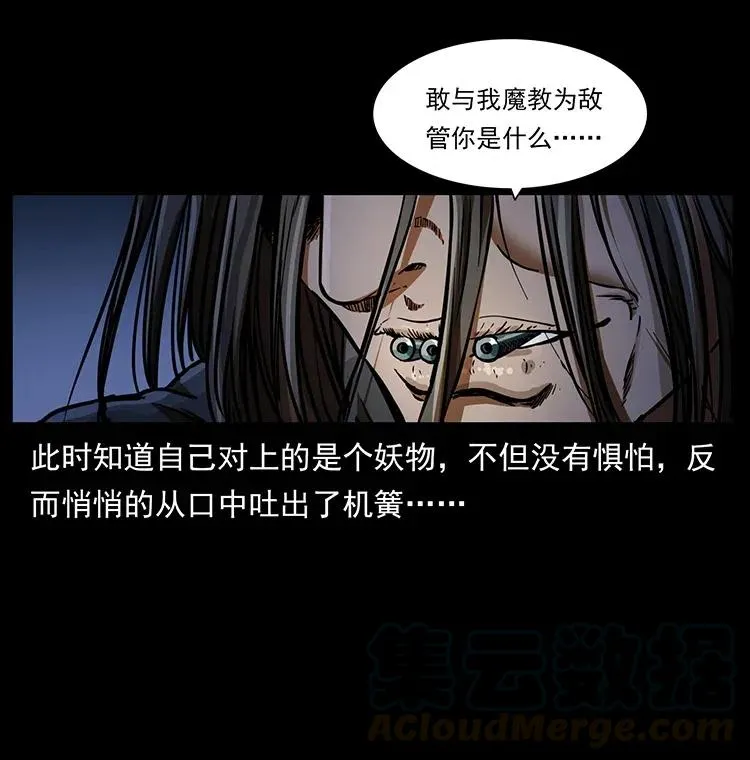 330 天化尸王 第25页
