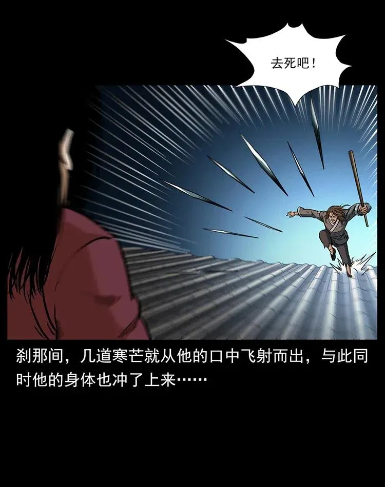 330 天化尸王 第26页