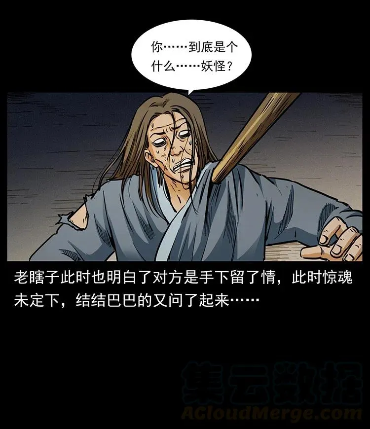 330 天化尸王 第33页