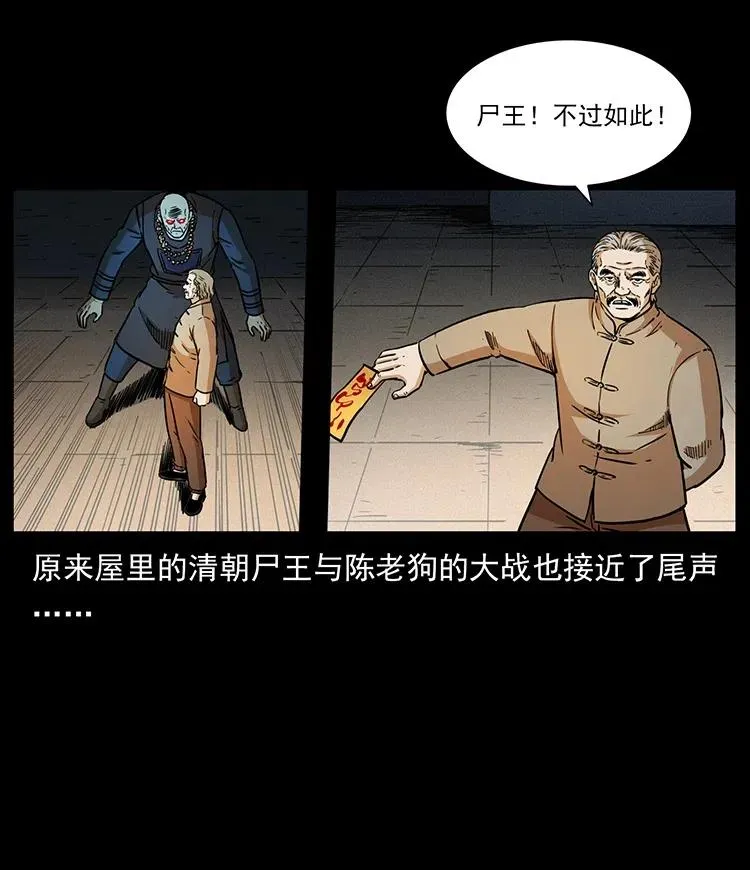 330 天化尸王 第35页