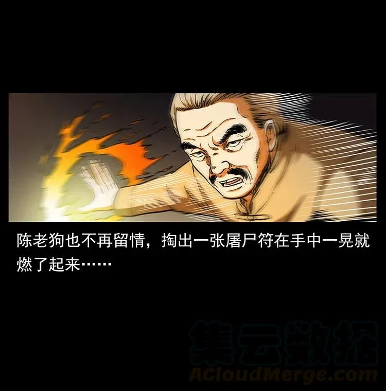 330 天化尸王 第37页
