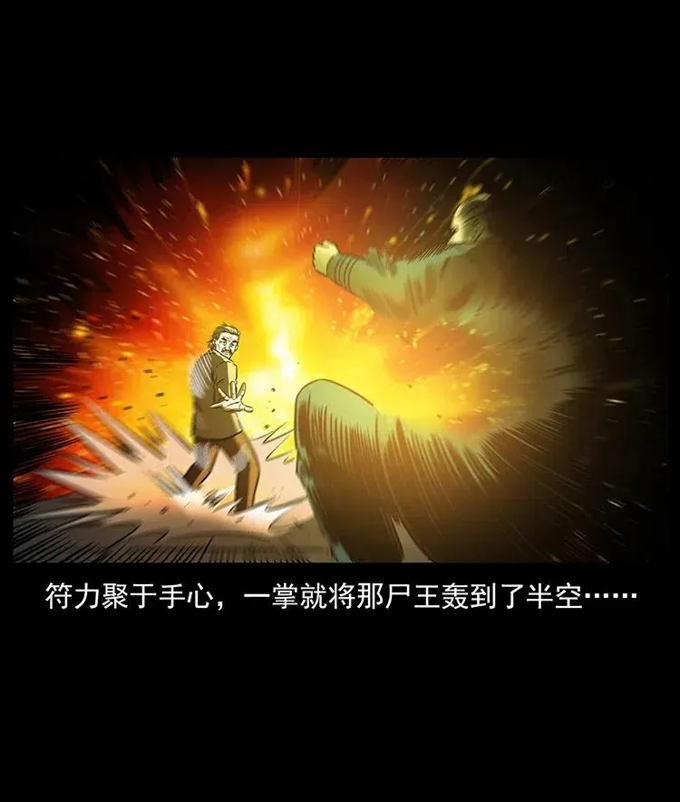 330 天化尸王 第38页