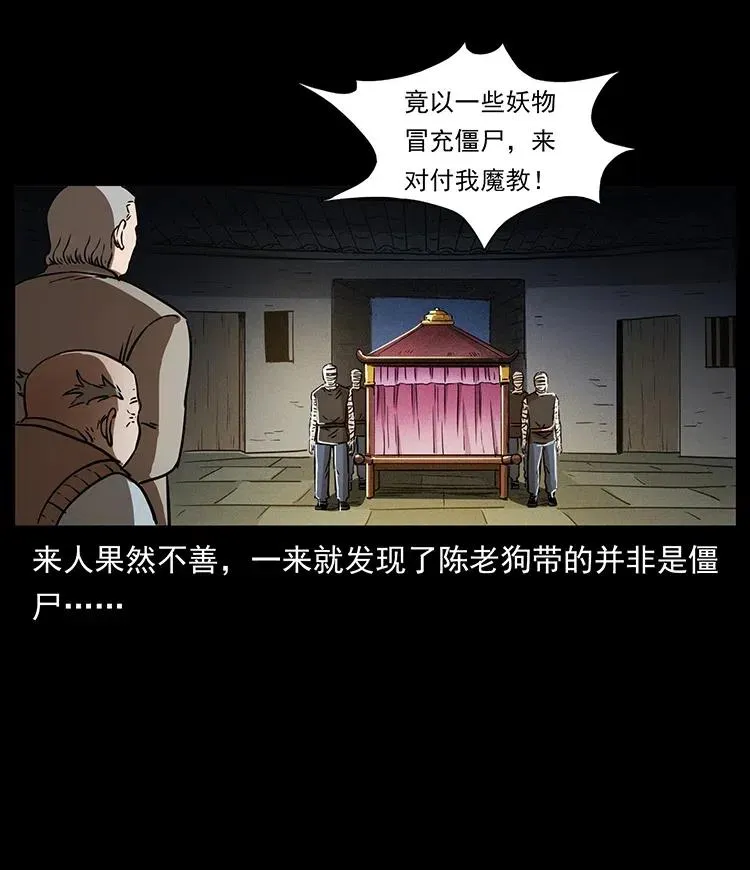 330 天化尸王 第51页