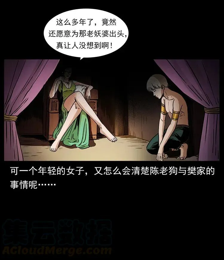 330 天化尸王 第53页