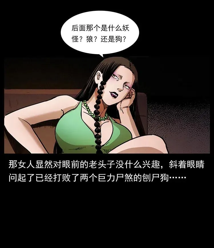 330 天化尸王 第56页