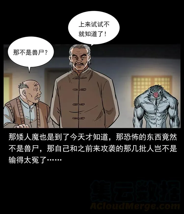 330 天化尸王 第57页