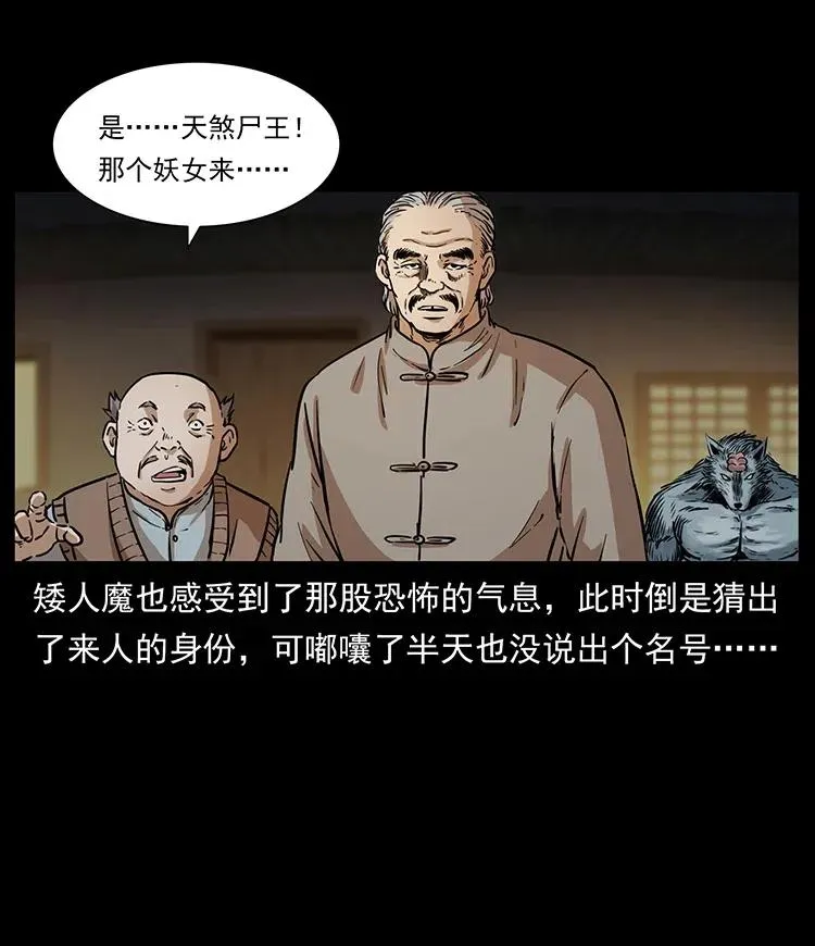 330 天化尸王 第64页