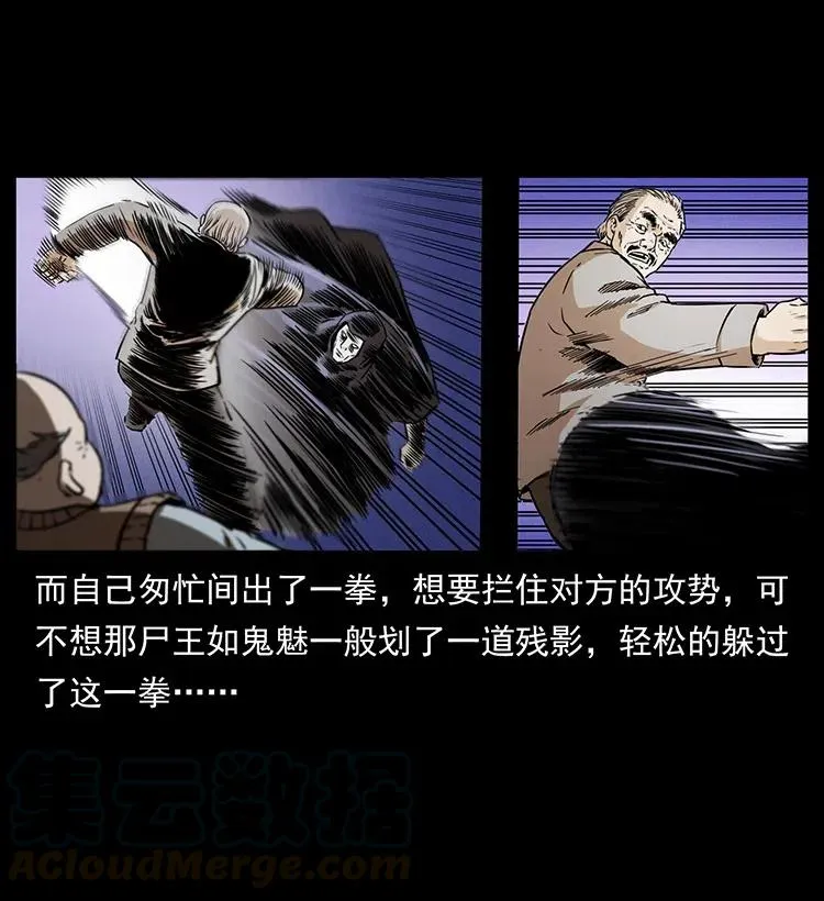 330 天化尸王 第69页