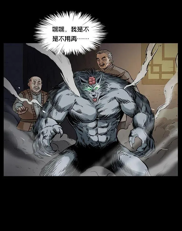 330 天化尸王 第75页