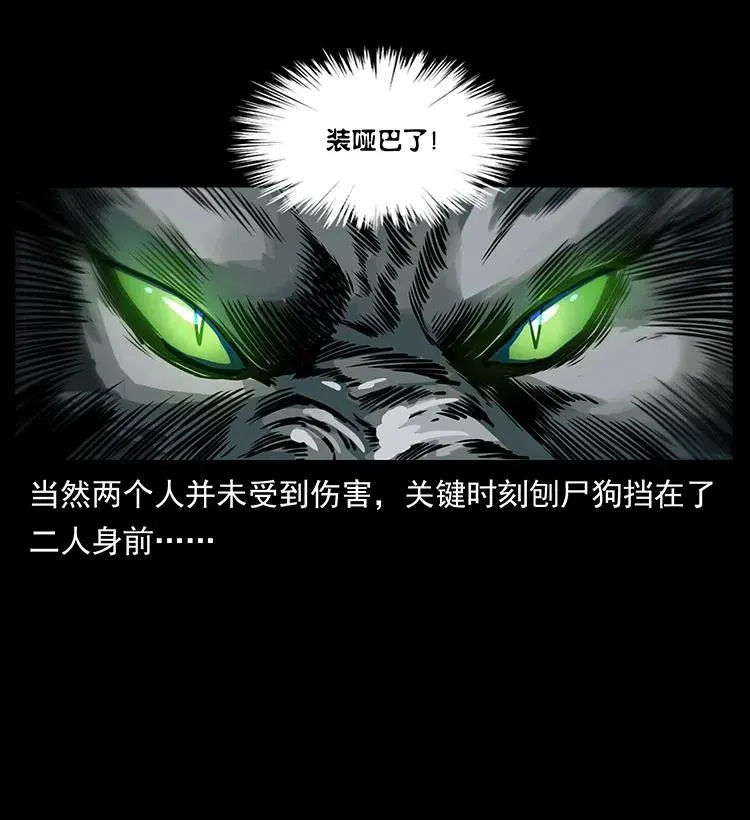 330 天化尸王 第76页