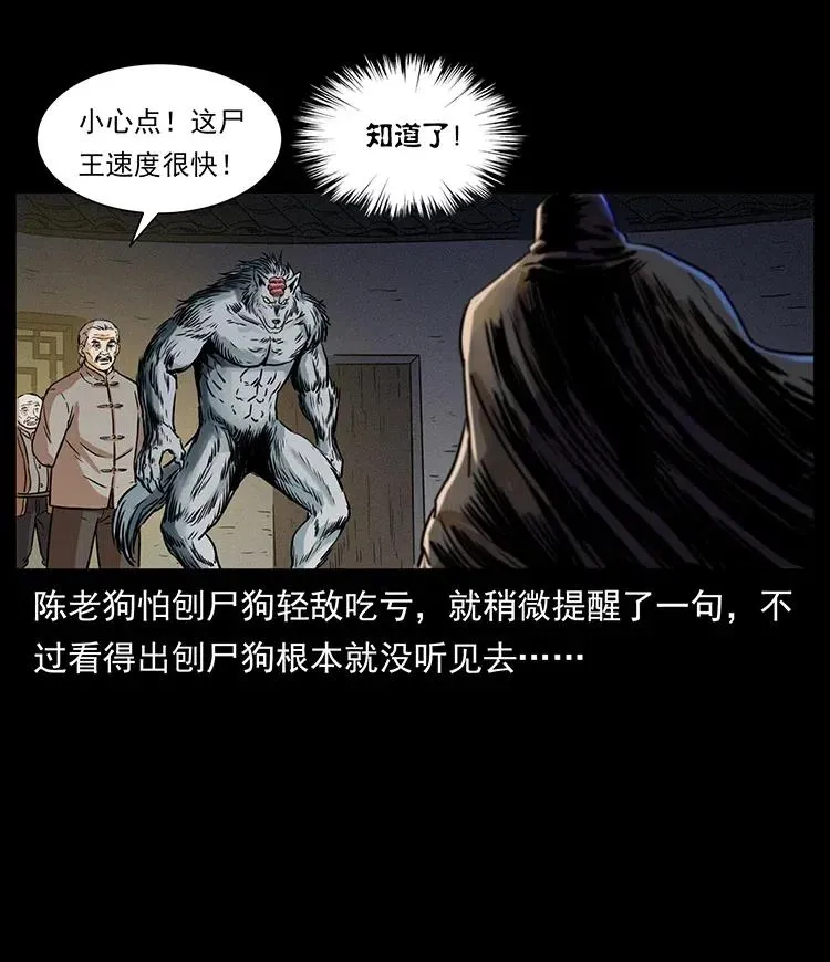 330 天化尸王 第79页