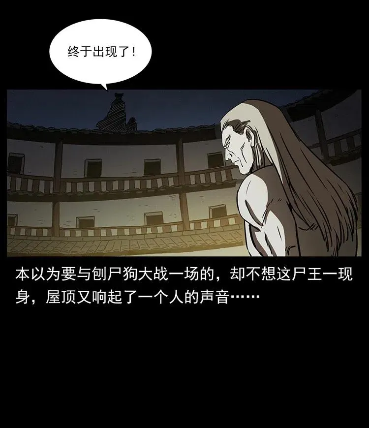 330 天化尸王 第82页