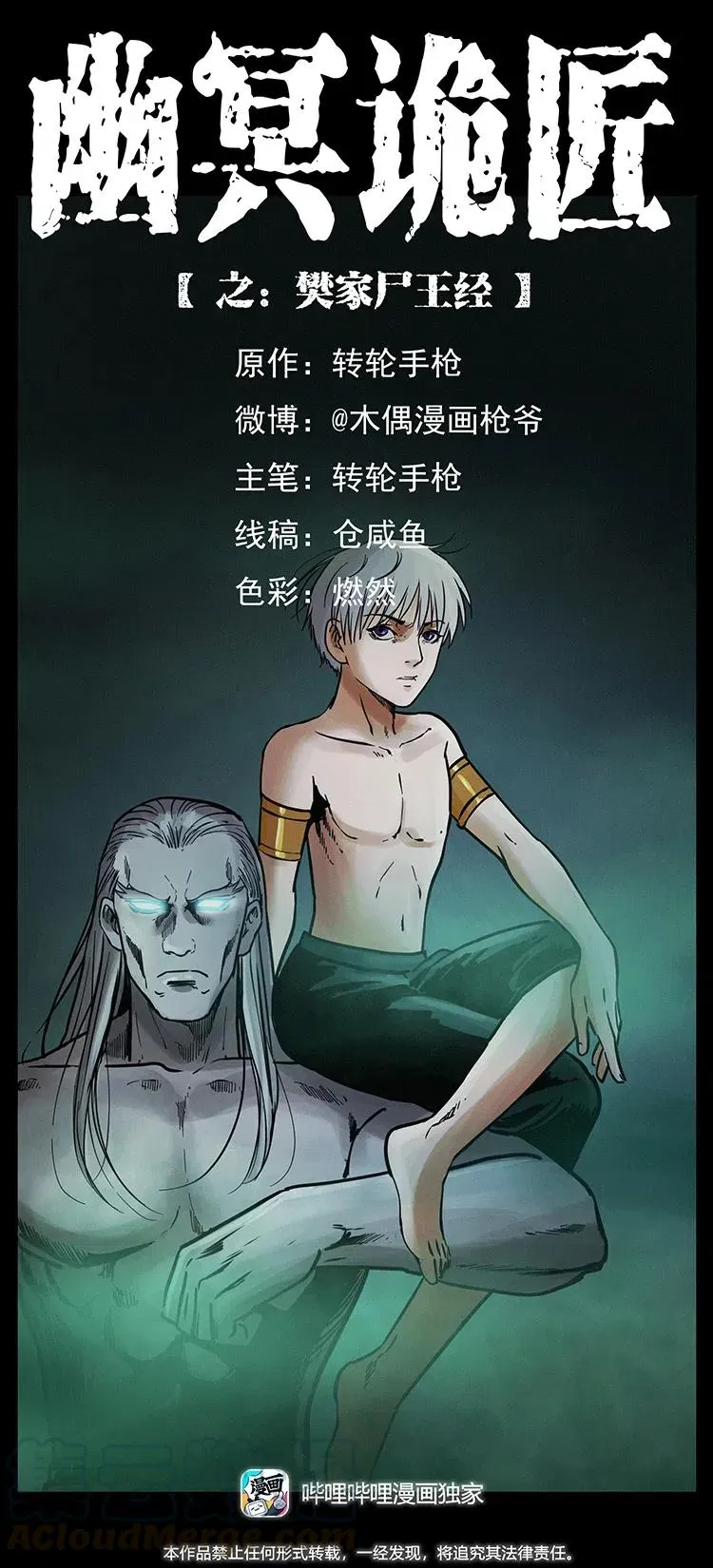 331 樊家尸王经 第1页