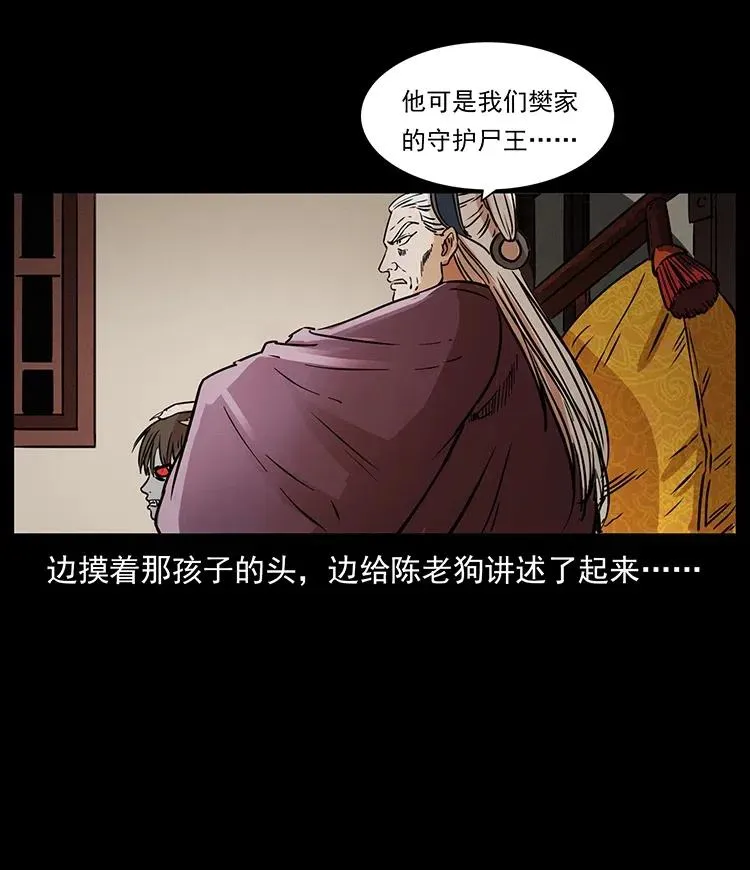 331 樊家尸王经 第54页