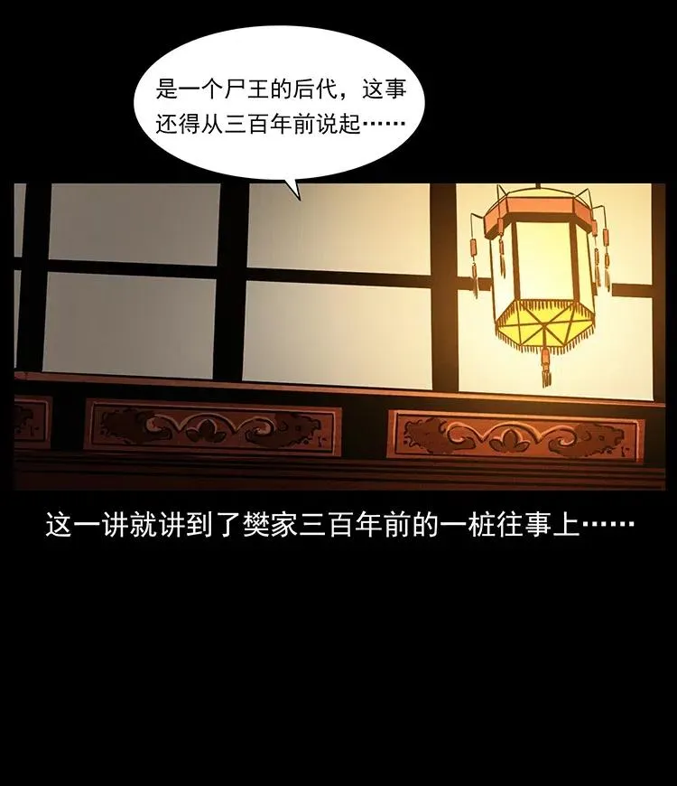 331 樊家尸王经 第55页