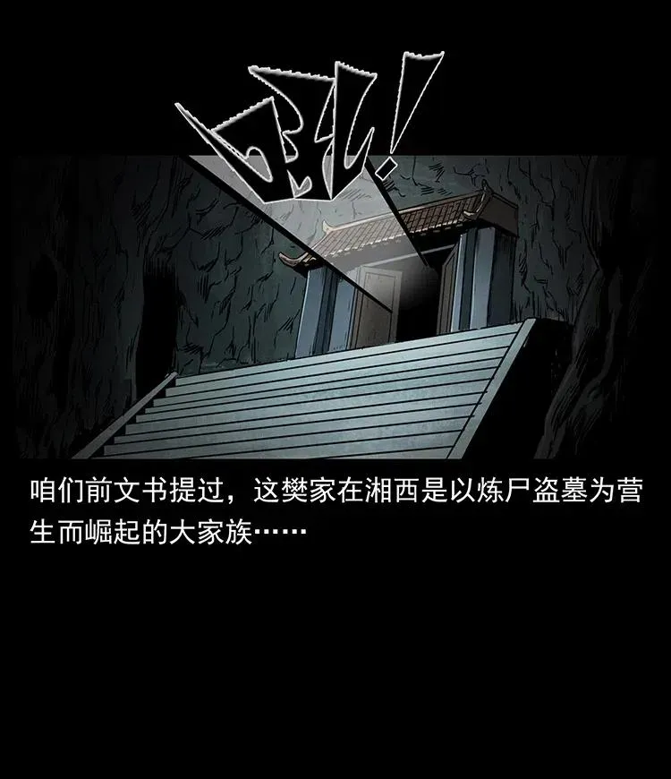 331 樊家尸王经 第56页