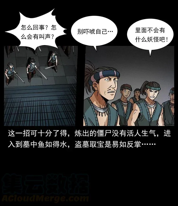 331 樊家尸王经 第57页