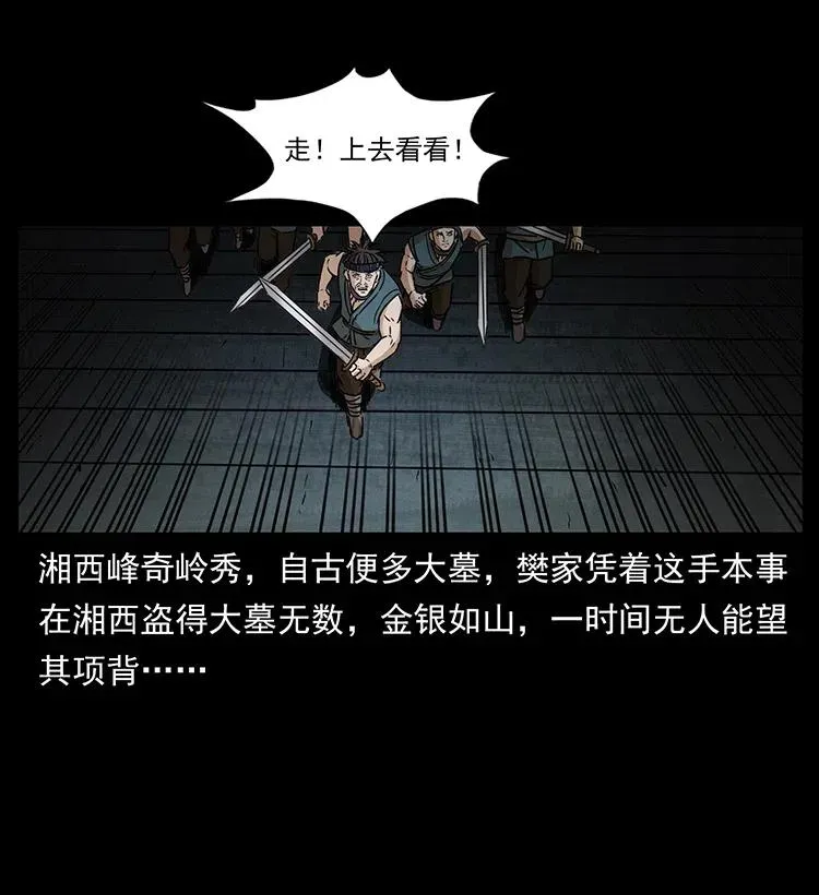 331 樊家尸王经 第58页