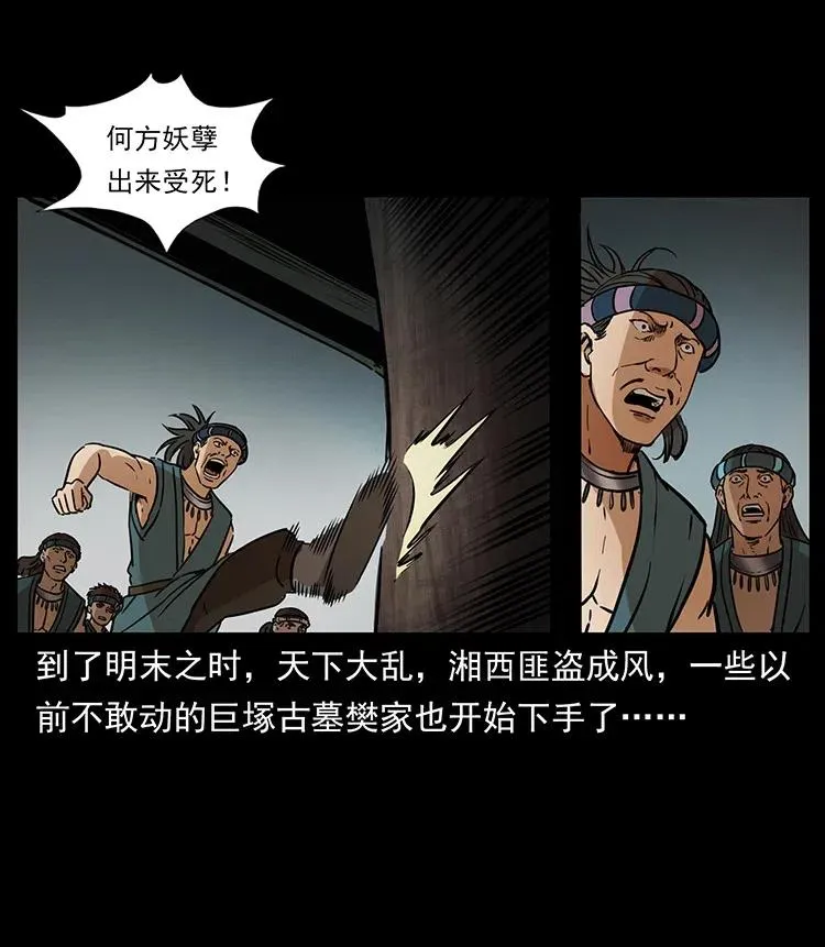 331 樊家尸王经 第59页