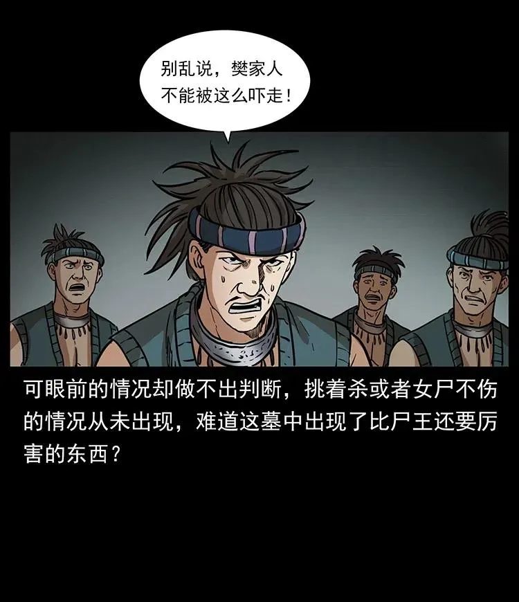 331 樊家尸王经 第64页