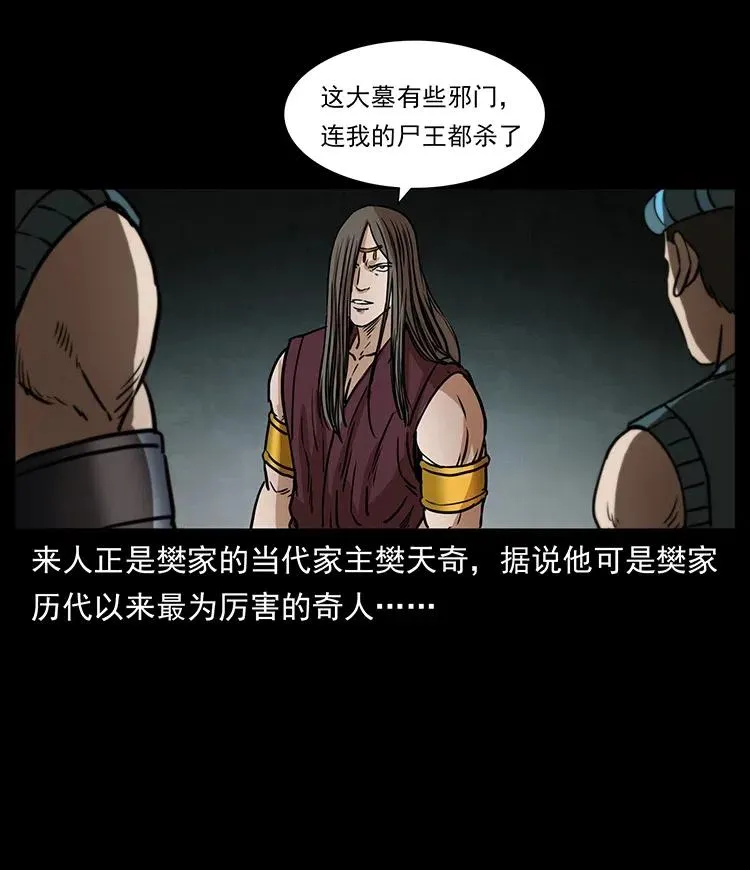 331 樊家尸王经 第71页