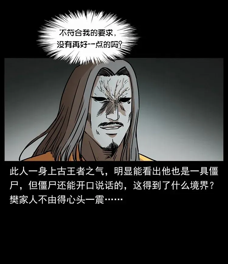 331 樊家尸王经 第75页