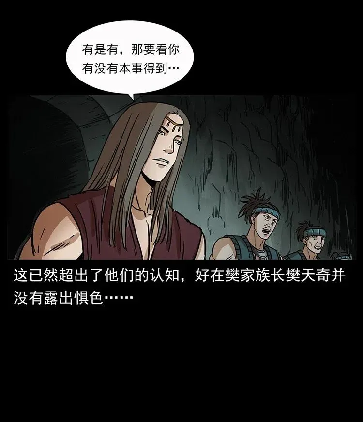 331 樊家尸王经 第76页